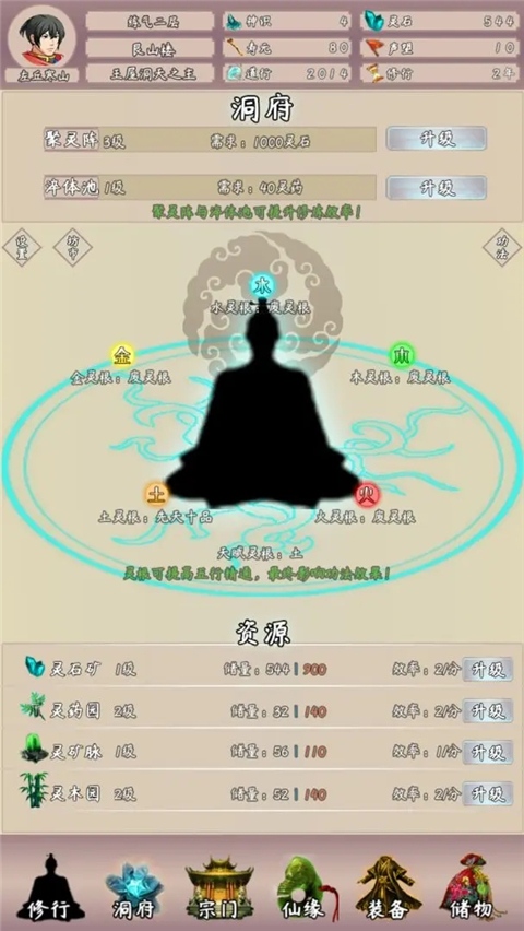 问道仙途2最新版截图4
