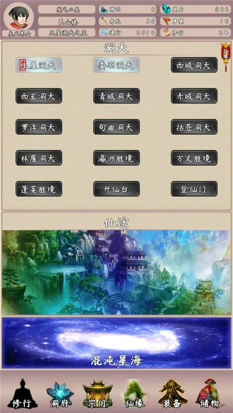 问道仙途2最新版截图5