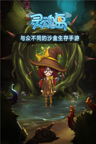灵魂岛官方版截图1