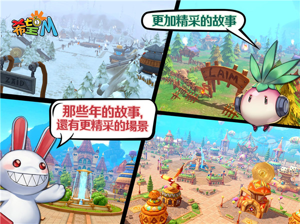 希望M手游台服官方版截图1