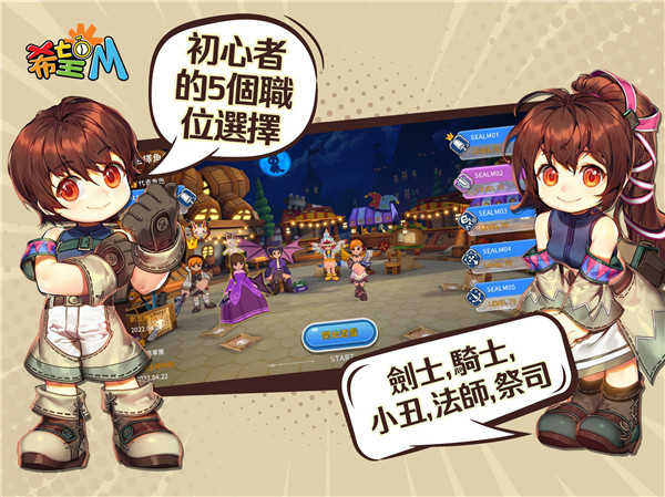 希望M手游台服官方版截图4