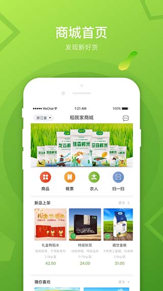 稻我家app截图1