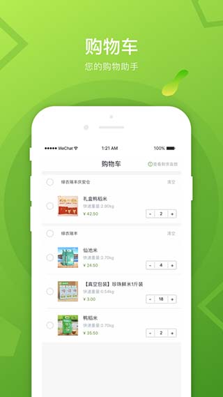 稻我家app截图2