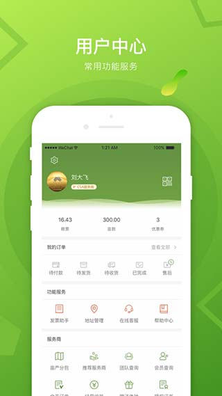 稻我家app截图3