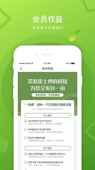 稻我家app截图5