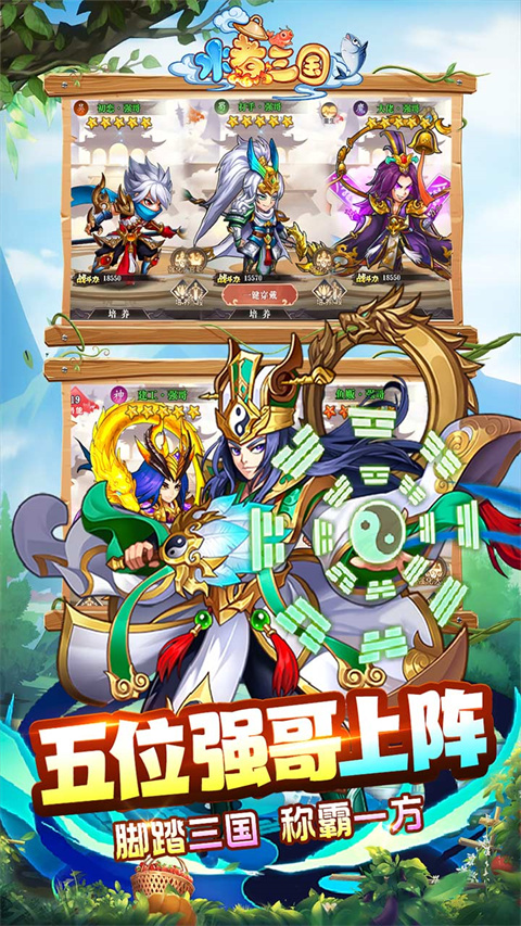 水煮三国手游官方版截图3