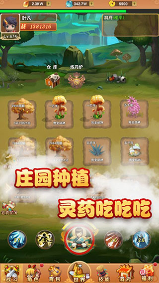 我的修仙世界最新版截图2