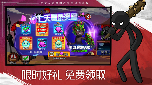 火柴人战争遗产2免费版截图1