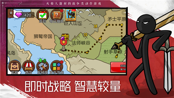 火柴人战争遗产2免费版截图2