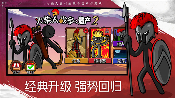 火柴人战争遗产2免费版截图4