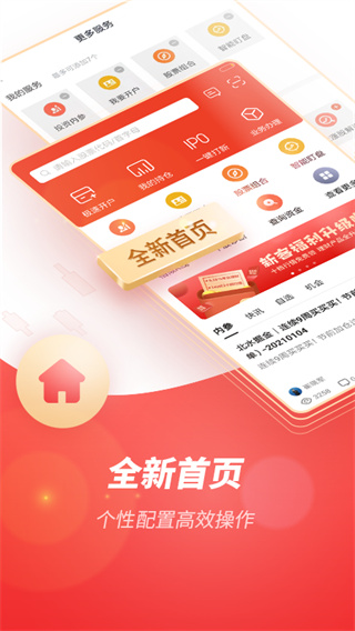 第一创业证券手机app(一创智富通)截图1