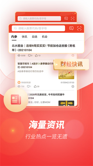 第一创业证券手机app(一创智富通)截图2