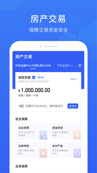 理房通官方版(改名家家支付)截图1