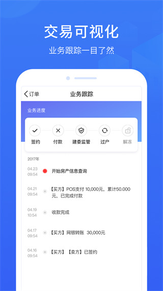 理房通官方版(改名家家支付)截图2