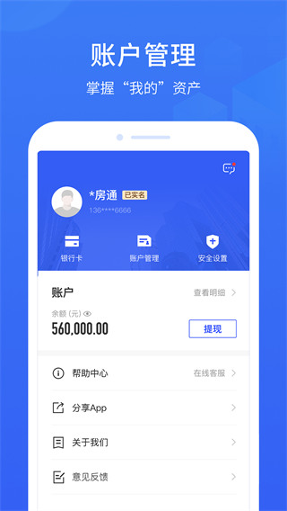 理房通官方版(改名家家支付)截图3