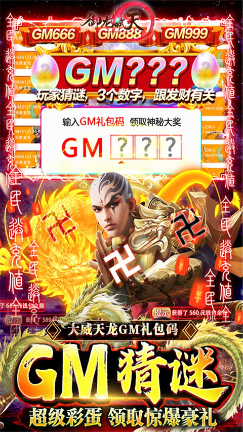 御龙弑天满v版截图3