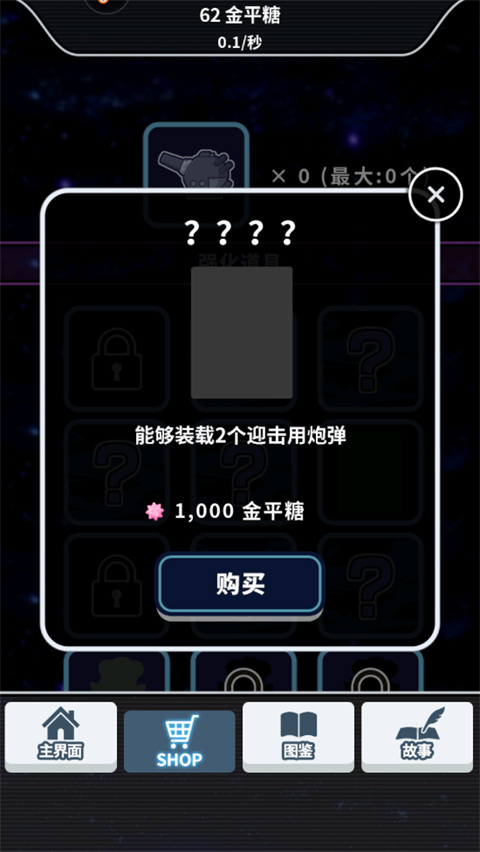 恋之宇宙战舰手机版截图4