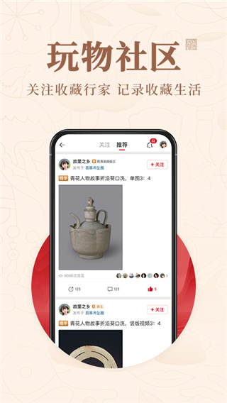 玩物得志app最新版本截图3