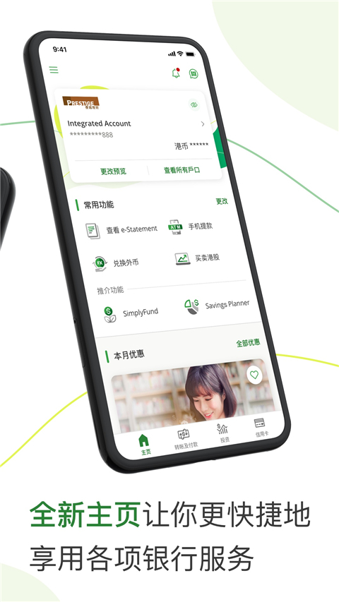 恒生个人流动理财服务app截图1