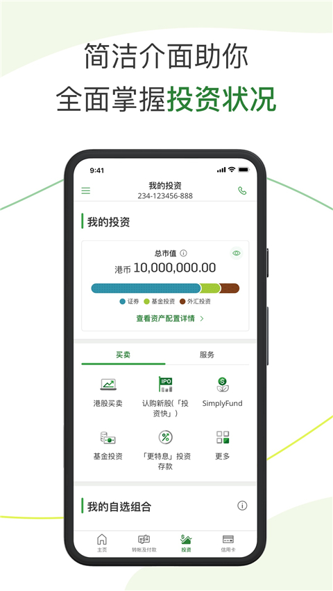 恒生个人流动理财服务app截图3