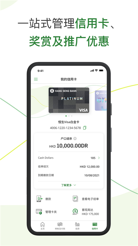 恒生个人流动理财服务app截图4
