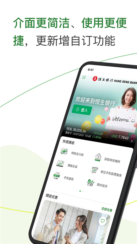 恒生个人流动理财服务app截图5