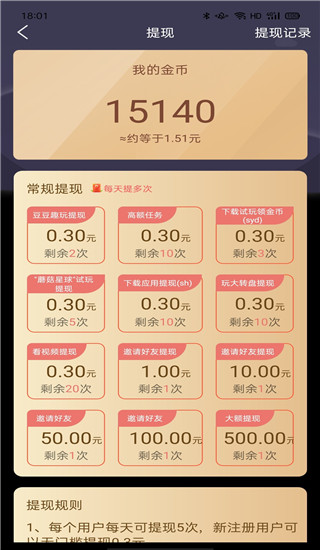 淘金空间app截图2