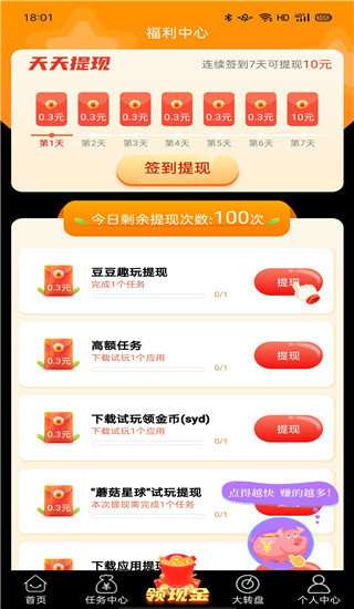 淘金空间app截图3