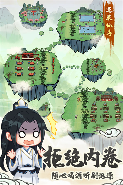 蓬莱手游九游版官方版截图3