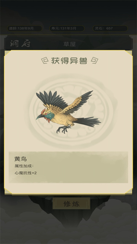 从杂役弟子开始修仙正版手游截图1