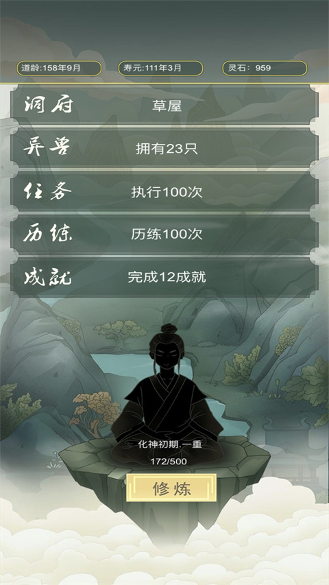 从杂役弟子开始修仙正版手游截图3