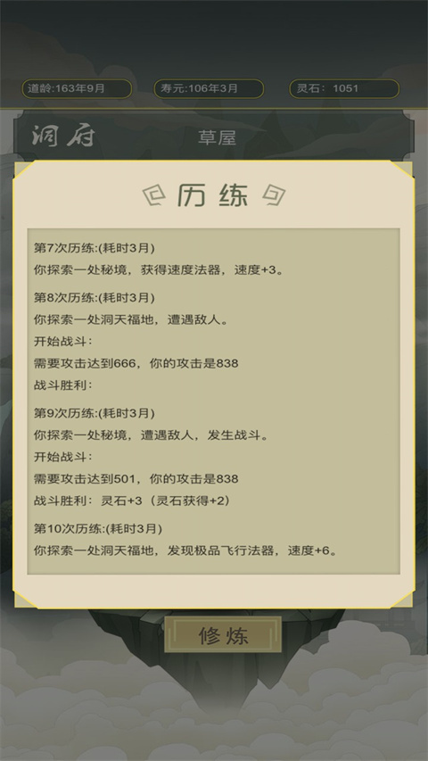 从杂役弟子开始修仙正版手游截图4