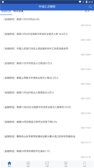 中信汇点期权官方版v5.3.30.0安卓版截图2