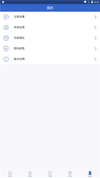 中信汇点期权官方版v5.3.30.0安卓版截图4