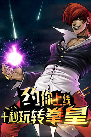 拳皇97ol百度客户端截图1