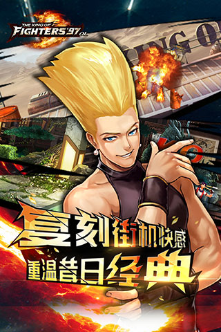 拳皇97ol百度客户端截图3