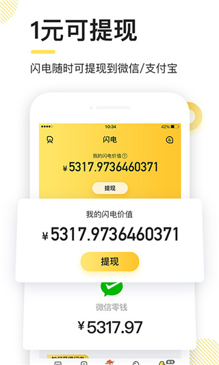 闪电鸡app新版截图1