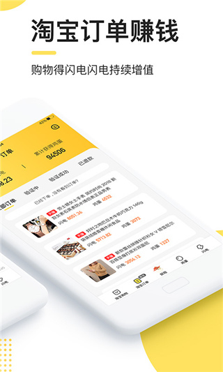 闪电鸡app新版截图3
