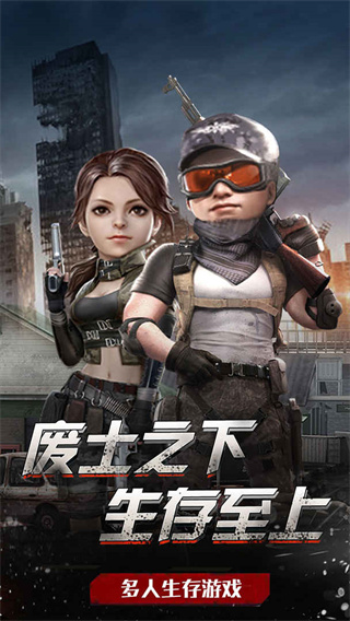 吃鸡战场生存官方版截图1