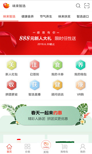 味来智选app截图1