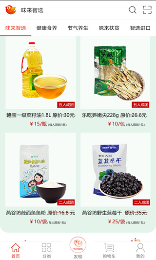 味来智选app截图2