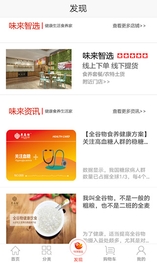 味来智选app截图4