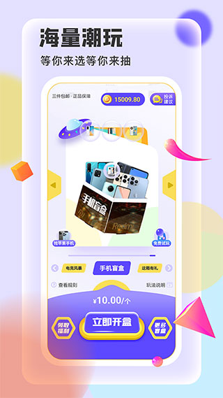 抖盲盒app截图2