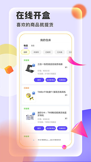 抖盲盒app截图4