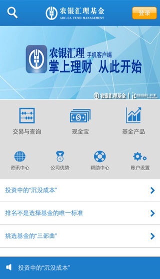 农银汇理基金app官方版截图4