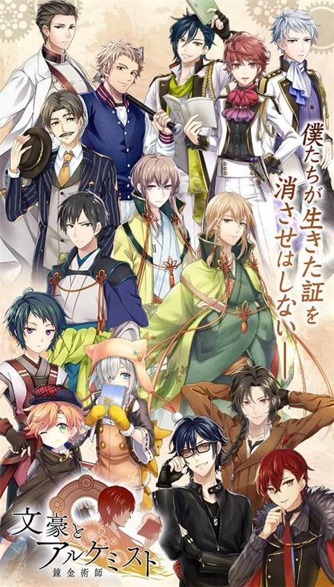 文豪与炼金术师最新版截图1