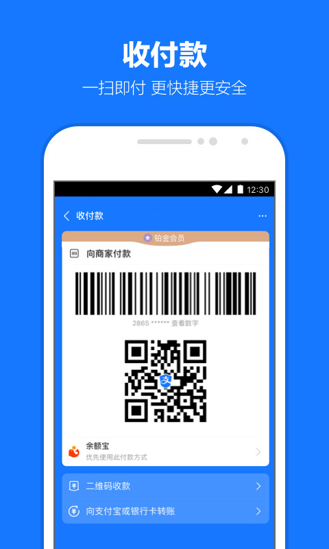支付宝2022旧版本截图2