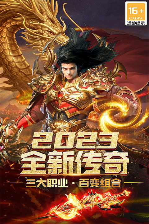 烽火龙城九游官方版截图1