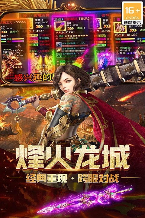 烽火龙城九游官方版截图2