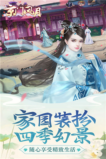 京门风月手游好玩友版本截图1